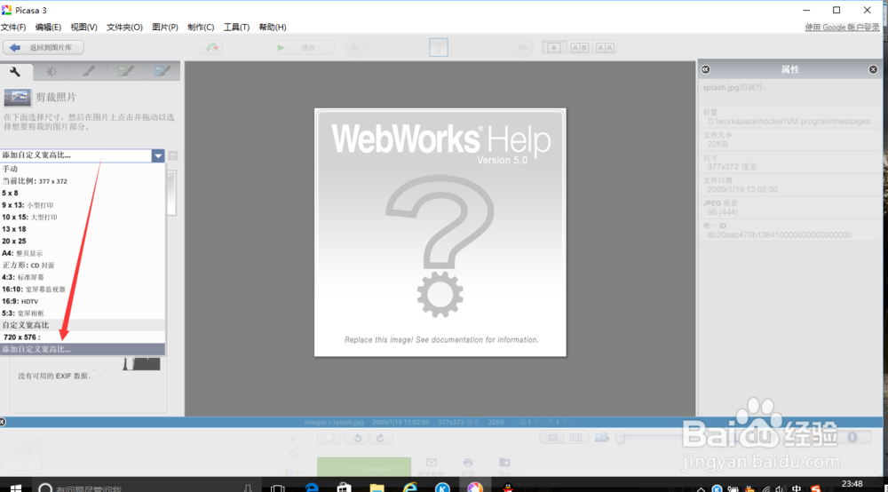 Picasa如何按标准尺寸裁剪照片