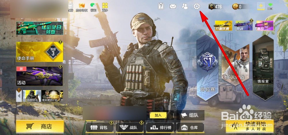 使命召唤手游怎么退出登录的账号