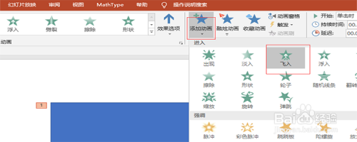 powerpoint 2016如何製作ppt動畫?