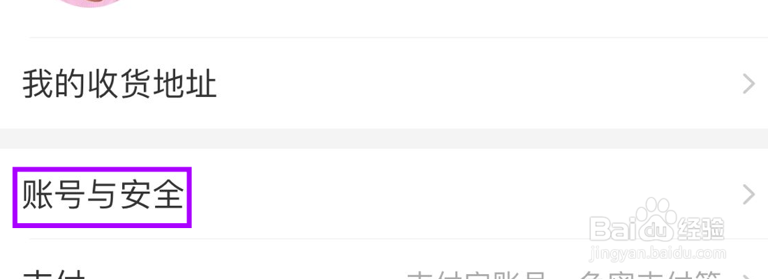 淘宝怎么开启声音密保