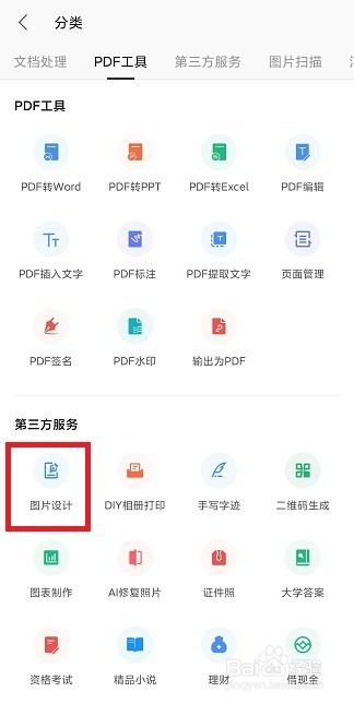 手机WPS如何做文体娱乐行业名片