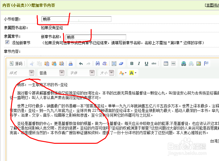 dedecms防站教程：[4]dede小说功能