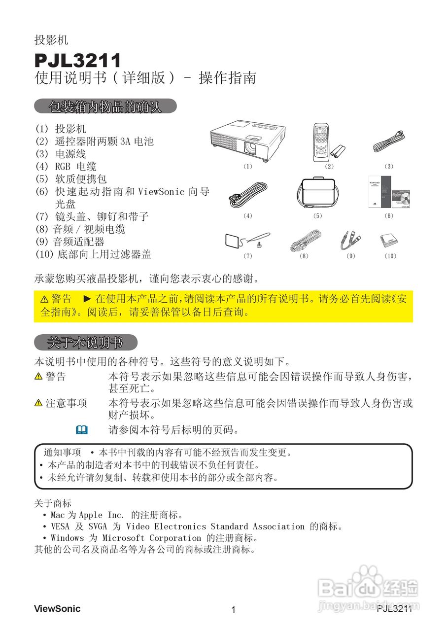 优派PJL3211投影机使用说明书:[1]