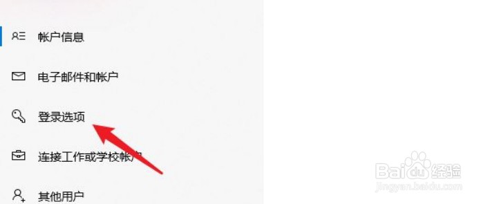 Windows Hello指纹怎么开启