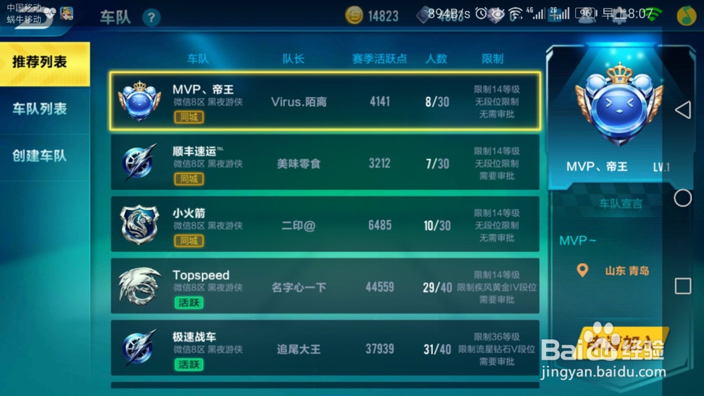 QQ飞车怎么加入车队