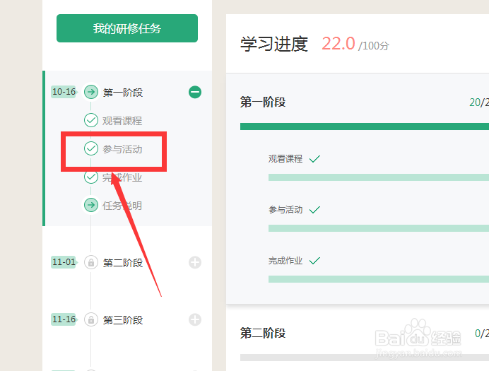 国培网络研修如何参加活动