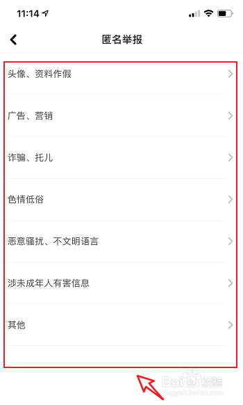 探探怎么举报好友