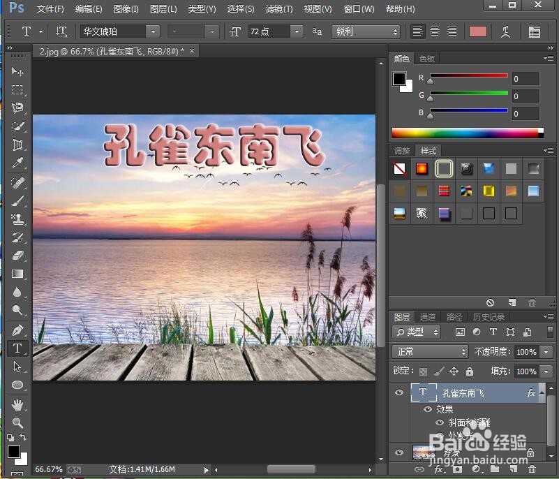 给文字添加浮雕和外发光效果