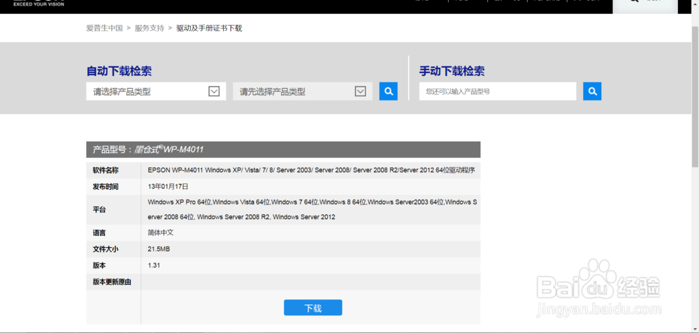WP-M4011墨仓式打印机驱动下载安装及卸载操作