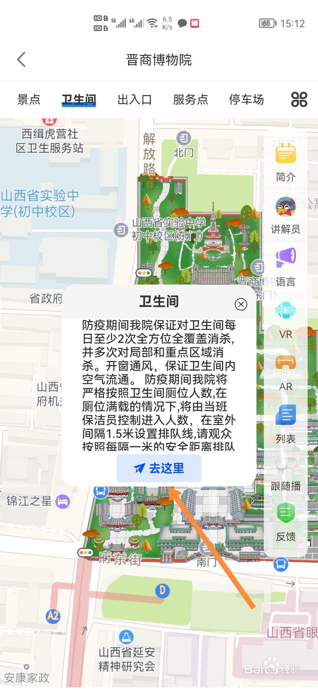 我的太原怎样查找卫生间