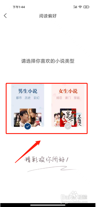 必看免费小说怎么设置阅读偏好