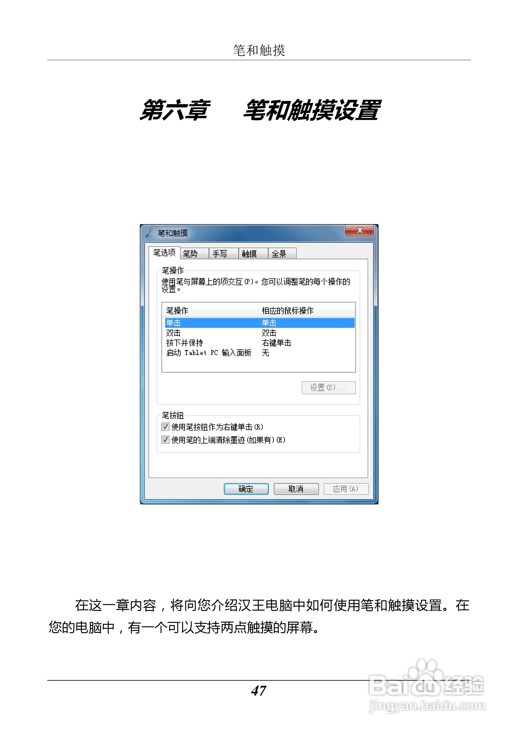 汉王 Touchpad F15掌上无线应用指南说明书:[6]