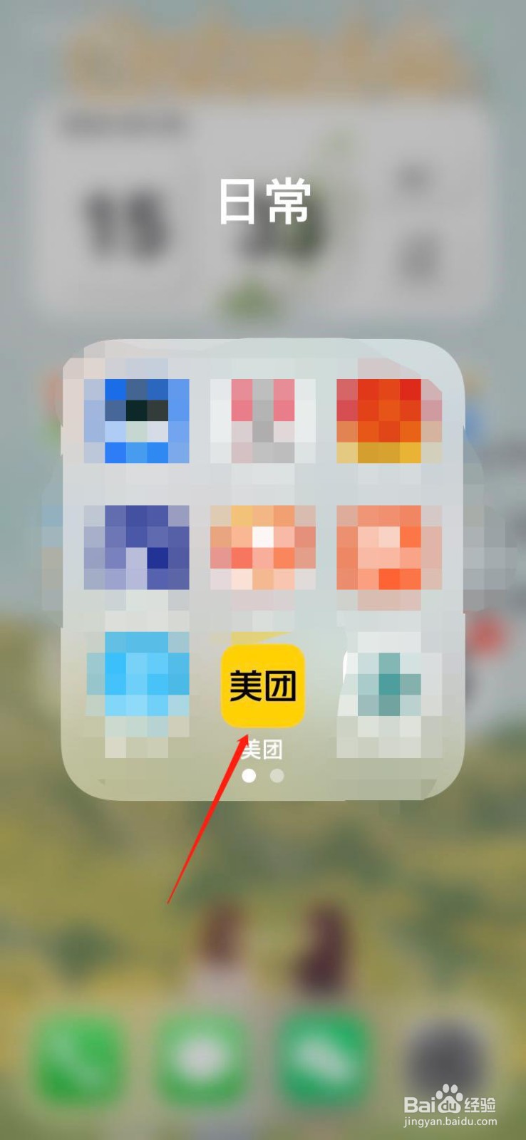 美团买菜如何修改收货地址？