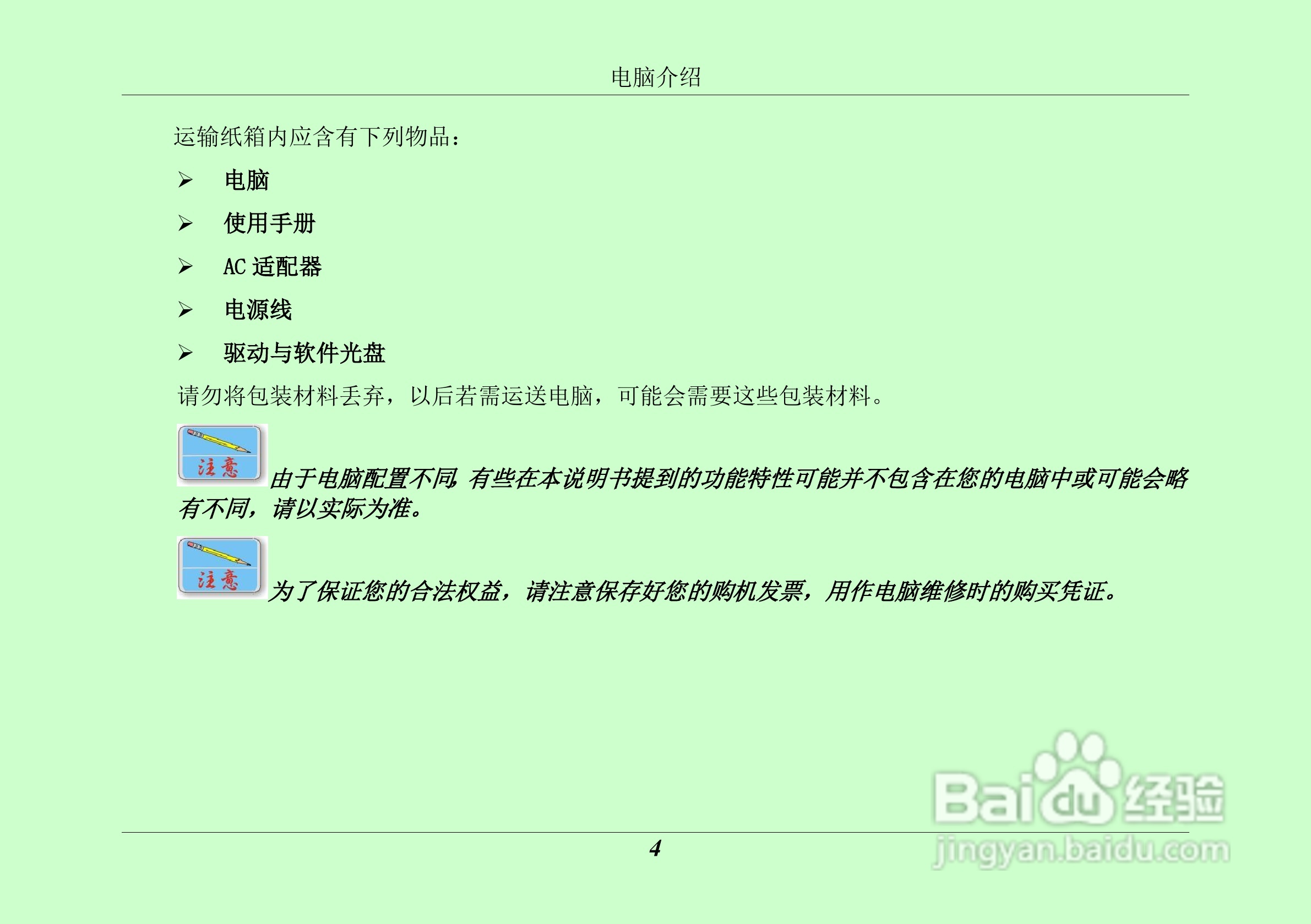 汉王 TouchPad B16掌上无线硬件使用手册说明书:[2]