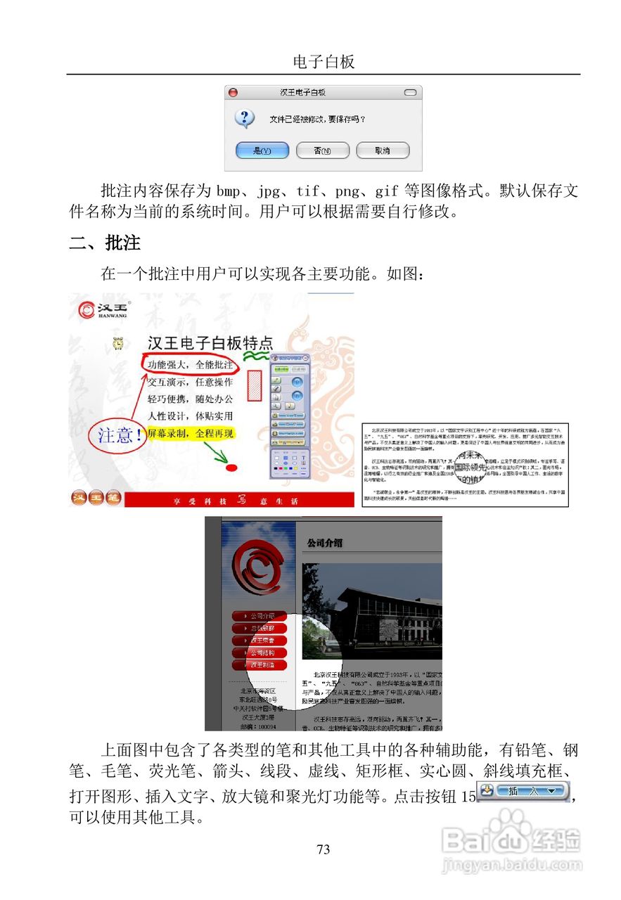 汉王 TouchPad B16掌上无线软件说明书:[8]