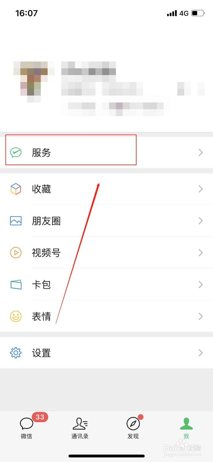 微信如何设置面容支付