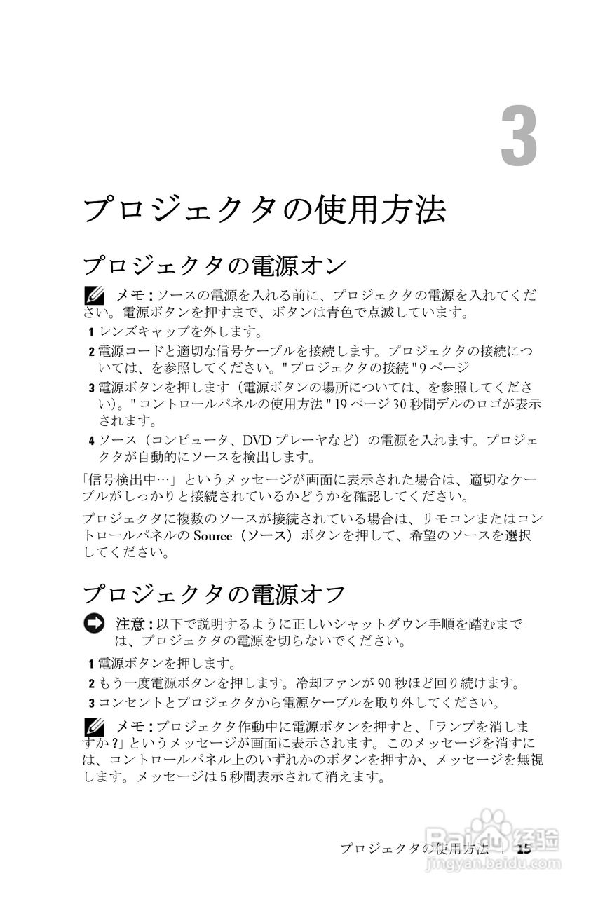 DELL Dell 2400MP Projecto投影机说明书:[10]