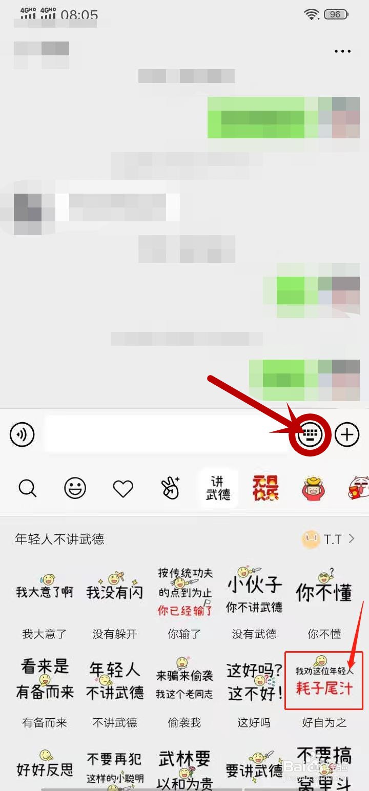 微信如何添加耗子尾汁表情