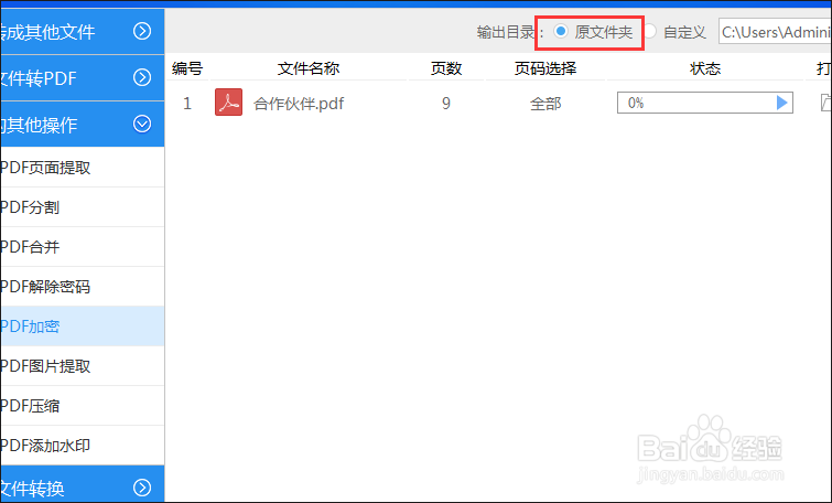 PDF文件加密要怎么加