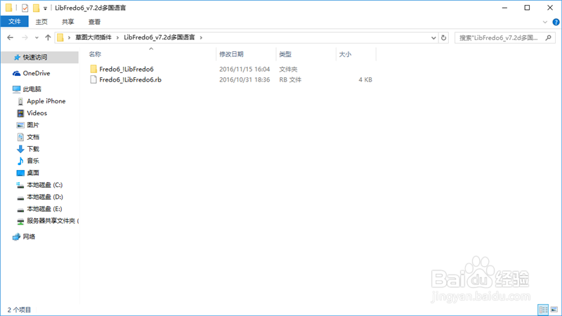 怎么安装sketchup联合推拉JointPushPull插件