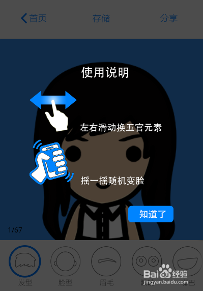 怎么利用萌脸制作卖萌表情