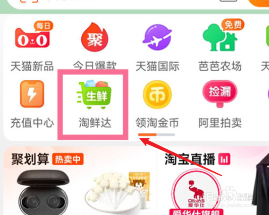 淘宝的淘鲜达如何预约次日订单