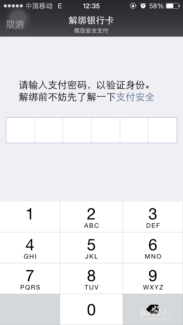 微信怎么解除绑定银行卡