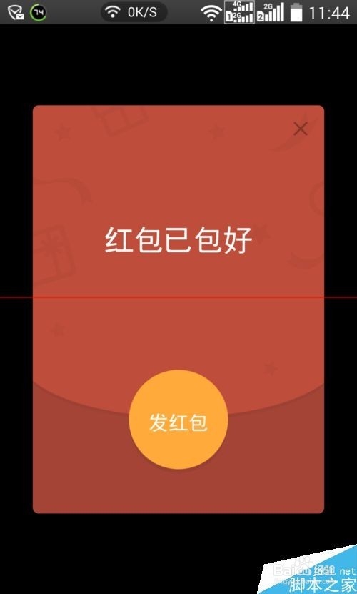 微信怎么在发完红包后自己也抢？