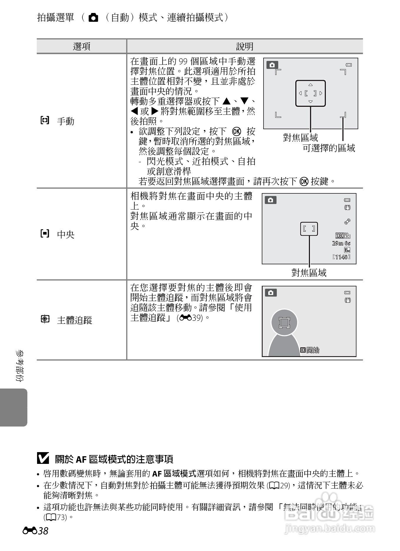 尼康COOLPIX S9300数码相机使用说明书:[16]