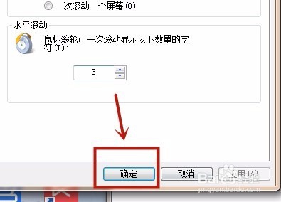 鼠标如何设置滚动行数