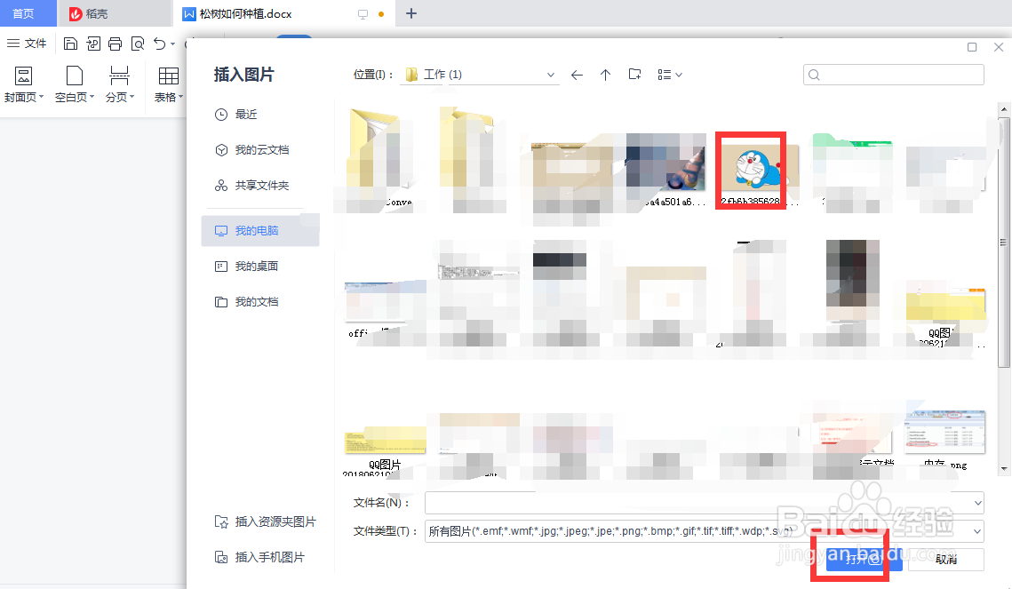 word文档如何插图