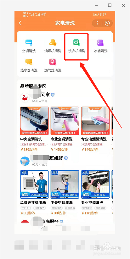 洗衣机清洗 上门多少钱