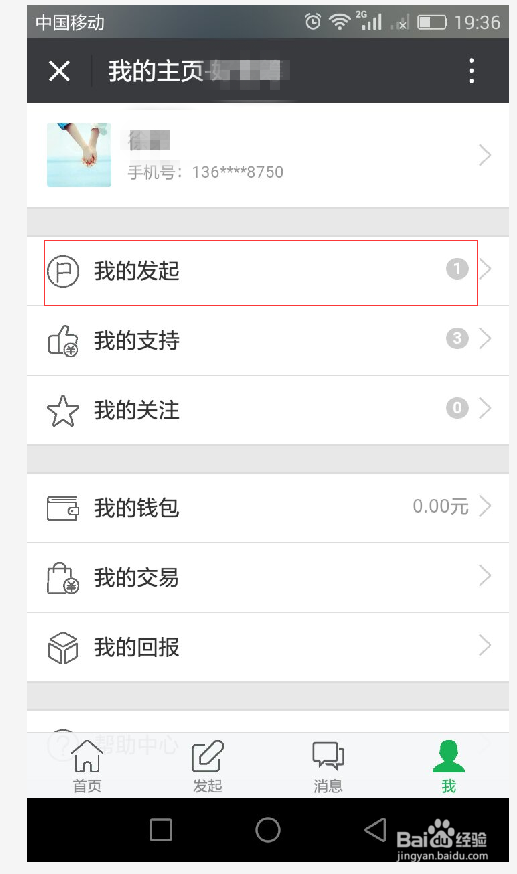 如何快速用手机在好壹筹发起筹款？