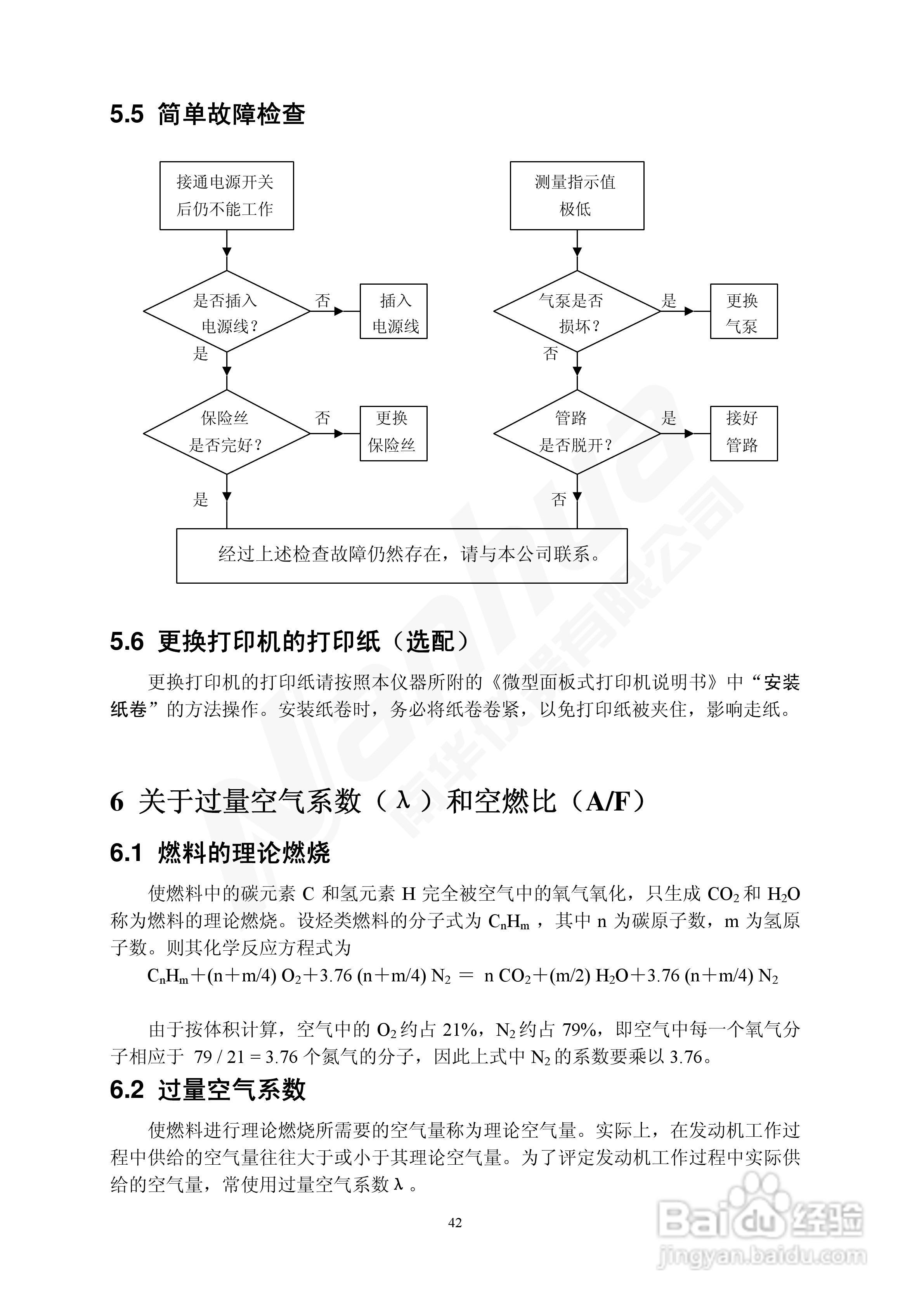 Nanhua NHA-5（4）02型废气分析仪使用说明书:[5]