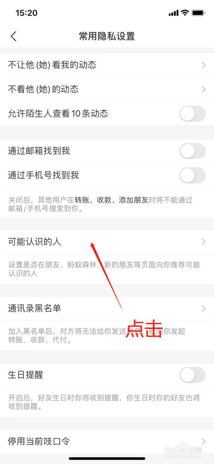 支付宝可能认识的人在哪里关闭？