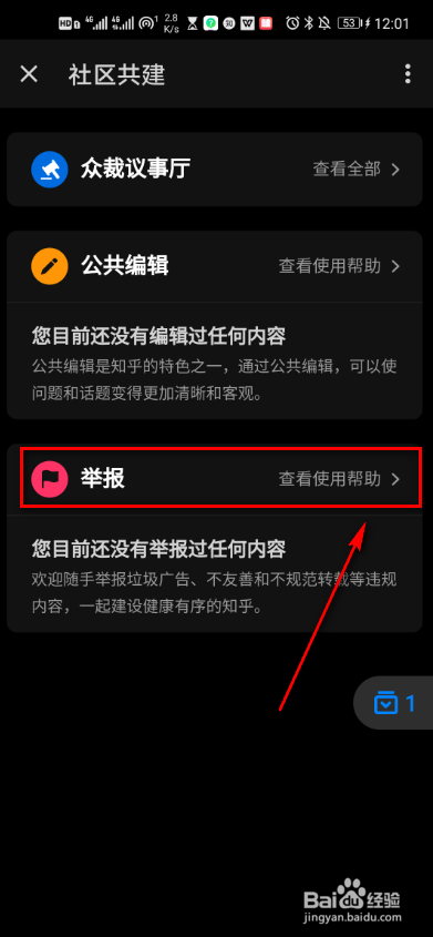 知乎app举报功能怎么使用？