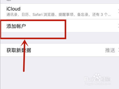 如何在苹果手机自带的邮箱里添加QQ邮箱