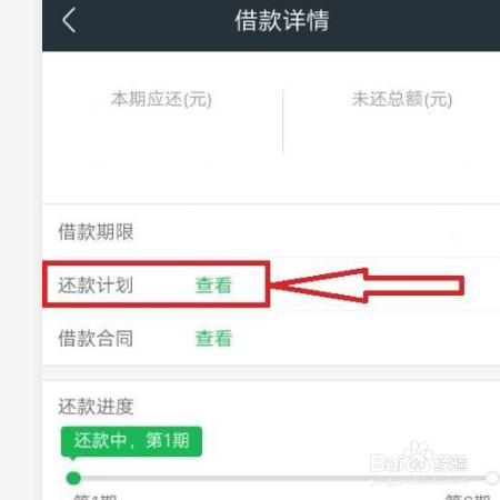 360借条如何提前还清所有借款