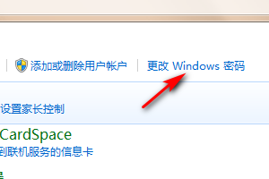 怎样在windows7中设置帐户密码