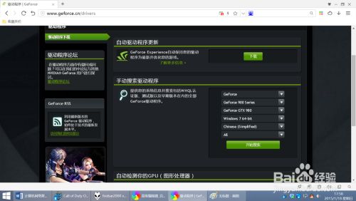 怎么更新nvidia驱动 百度经验