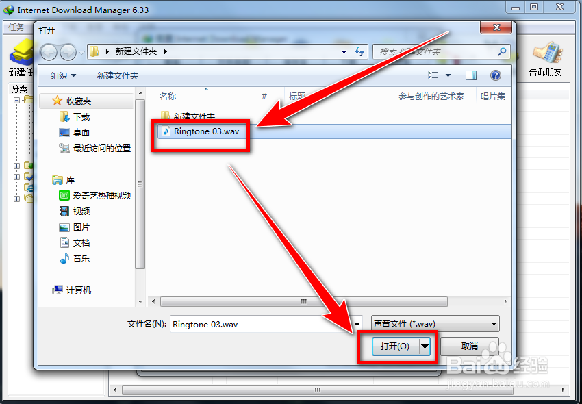 IDM如何自定义提示音