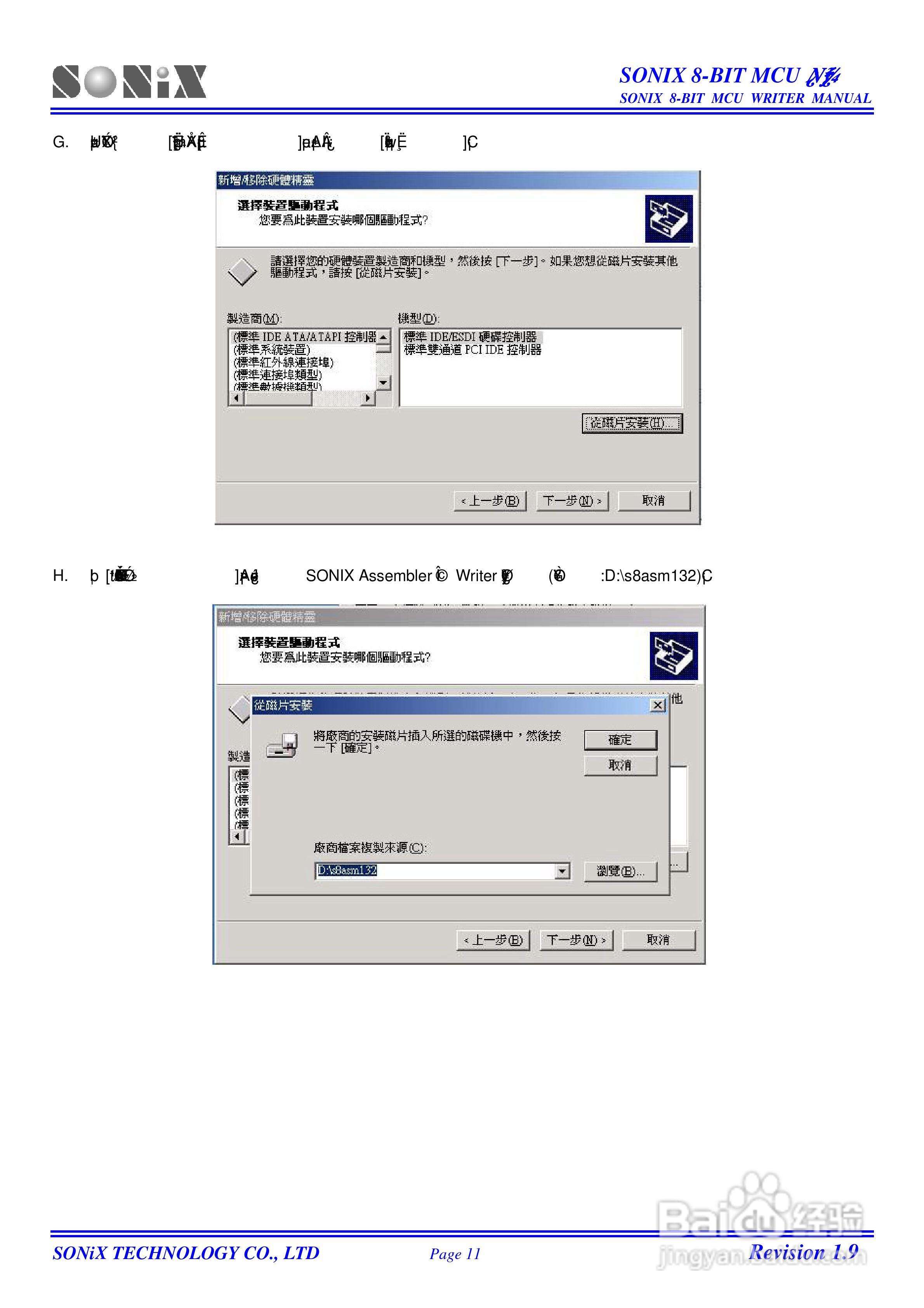 SONIX 8-BIT MCU燒錄器使用手冊:[2]