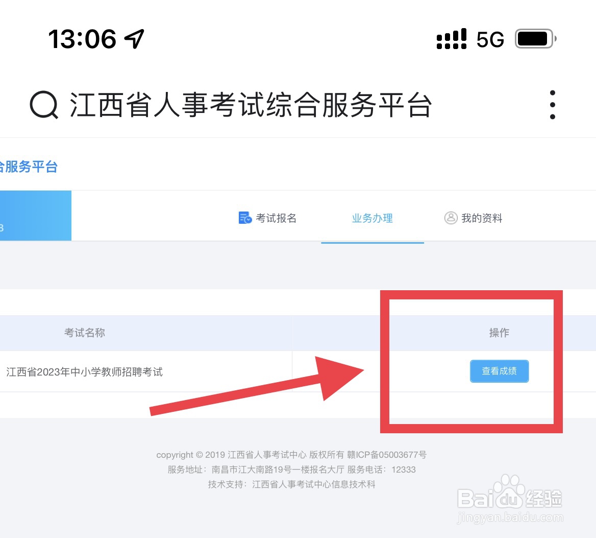 江西国编成绩查询入口