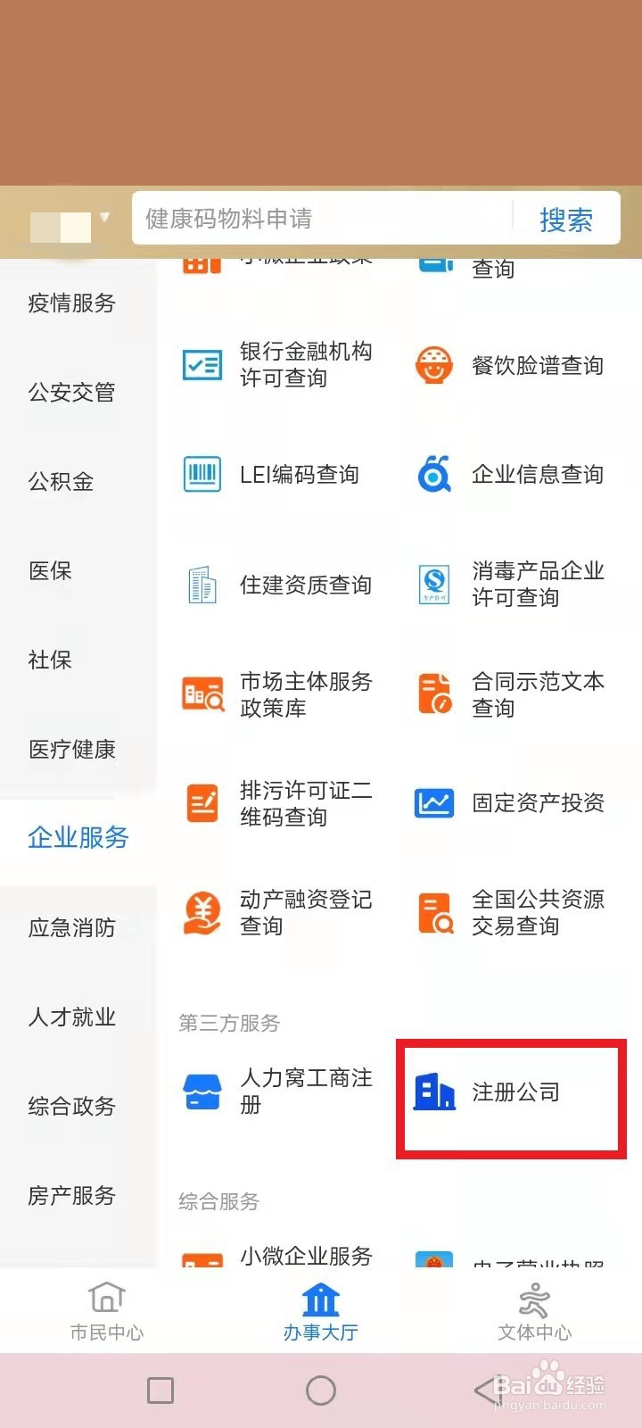 广州营业执照如何办理