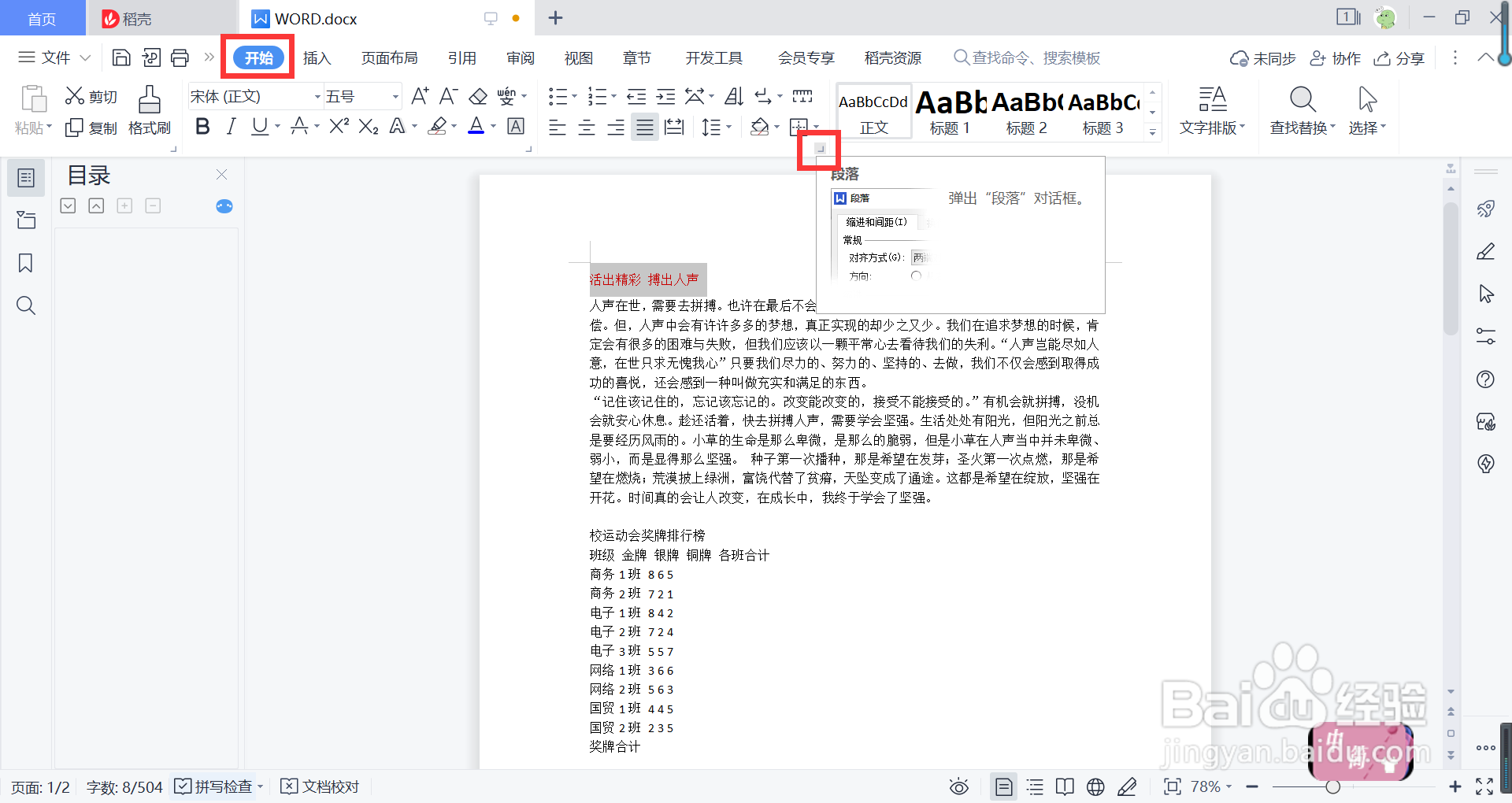 Word文档怎么设置行距