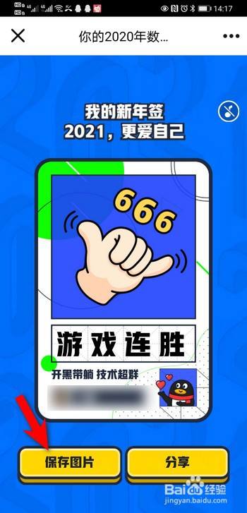 2020年QQ年度数据报告怎么抽2021年新年签