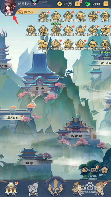 少年御灵师形象如何更换