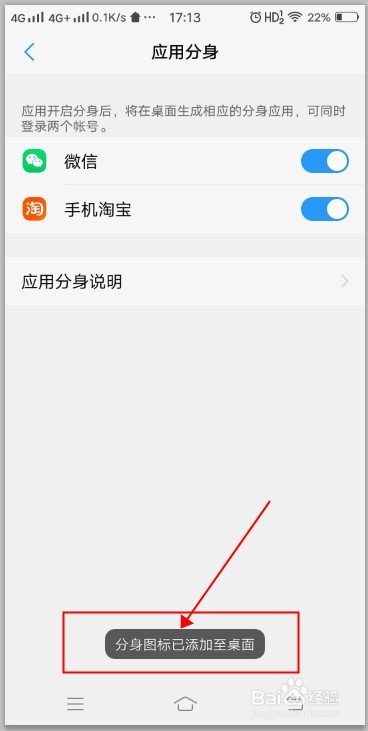 vivo手机如何将开启应用分身功能？