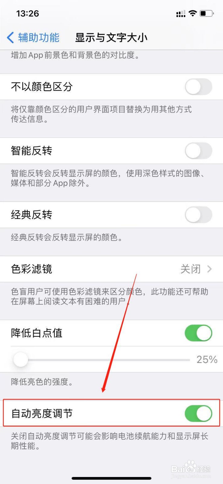 iPhone11如何设置自动调节亮度