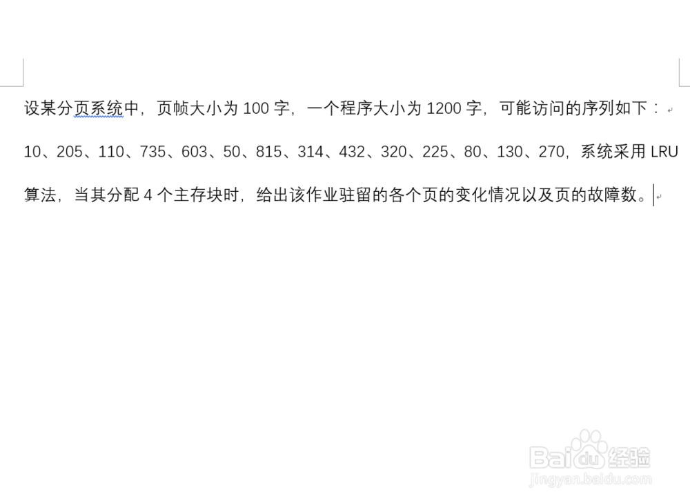 最近最少使用页面替换算法（LRU）